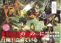 100-man no Inochi no Ue ni Ore wa Tatte Iru