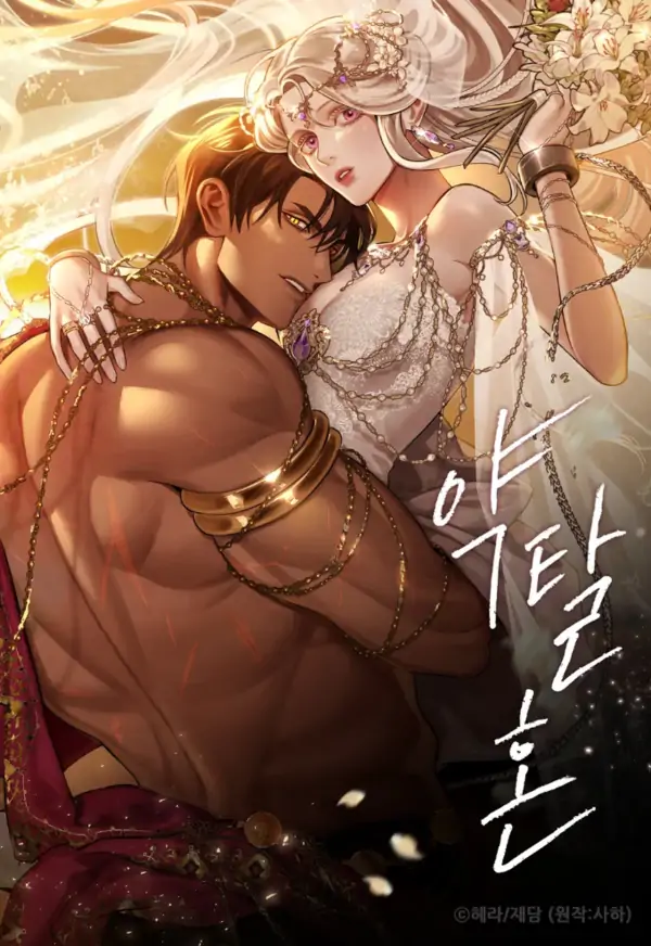 🇮🇩Predatory Marriage【Nolle X JIMINWIFE】