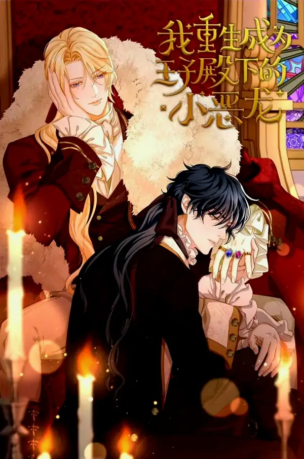 I Was Reincarnated as the Prince’s Little Evil Dragon (Shounen Ai)