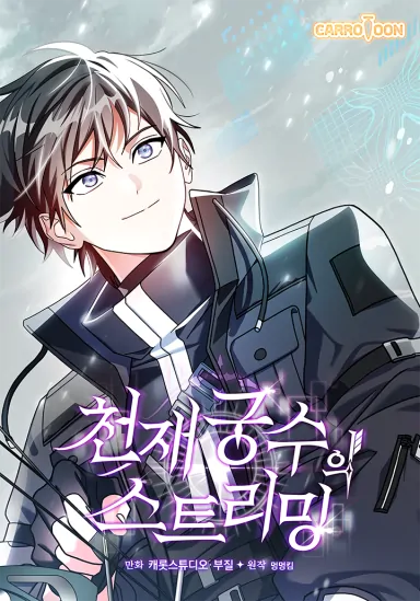 Genius Archer’s Streaming [Asura Scan]