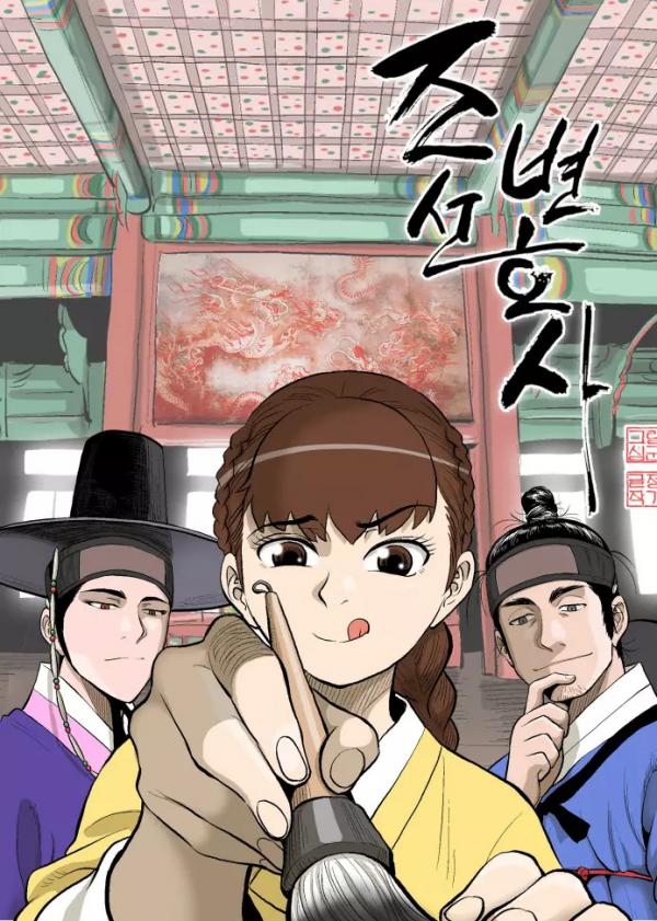 Joseon Attorney