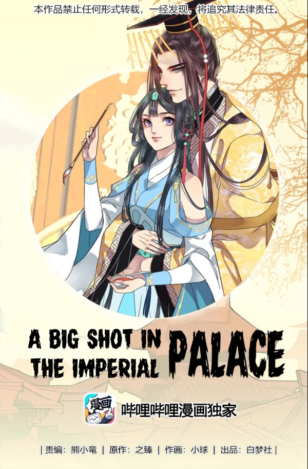 A Big Shot In The Imperial Palace (Side Story – fanTL)