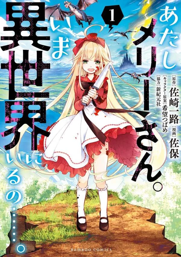 It’s Mary-san. I’m in another world now…