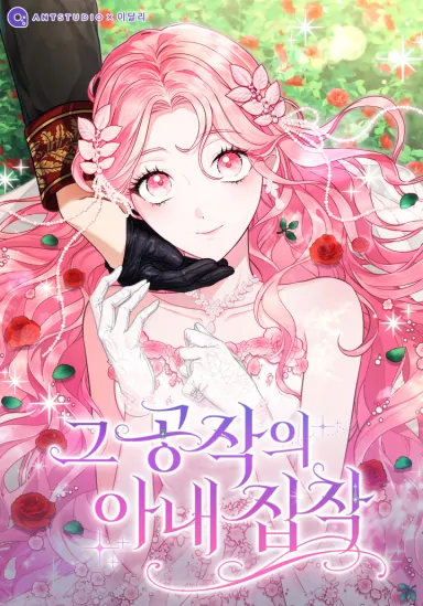 The Duke’s Wife Obsession (Valir Scans)