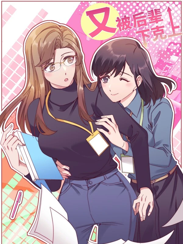 My Intern Bullied Me Again! (Unofficial)