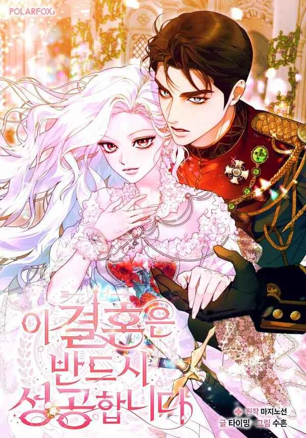 This Marriage Will Surely Succeed [Siren Scans]