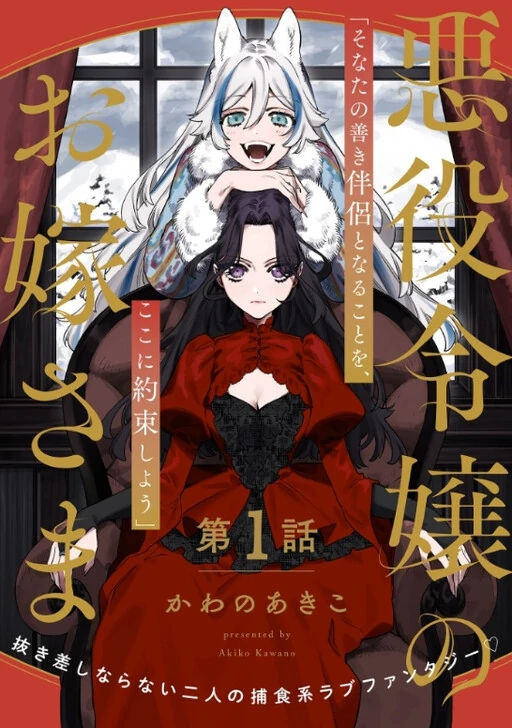 The Villainess’ Bride