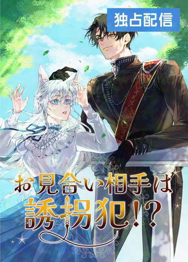 The Arranged Suitor Was the Kidnapper