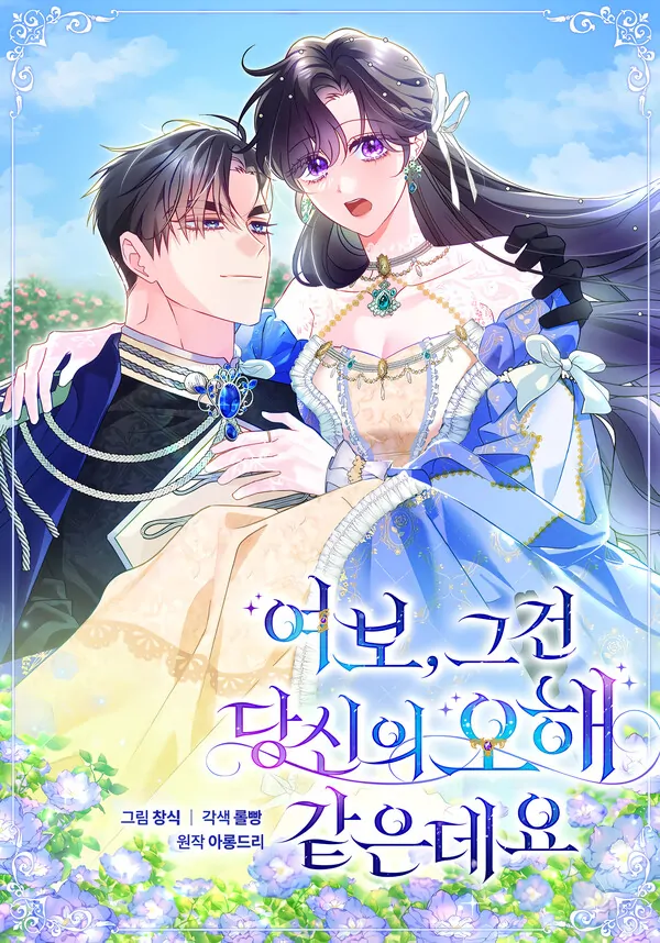 Honey, I Believe That’s Your Misunderstanding