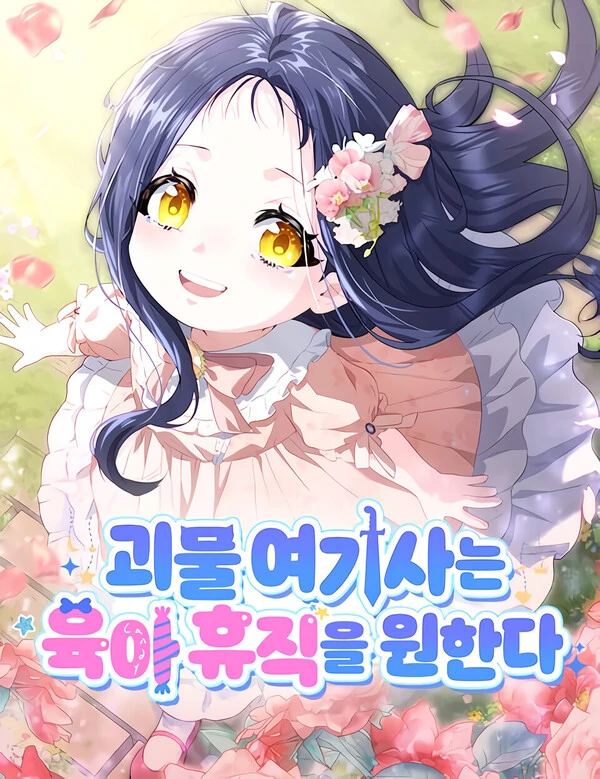 The Monster Knight wants Parental Leave