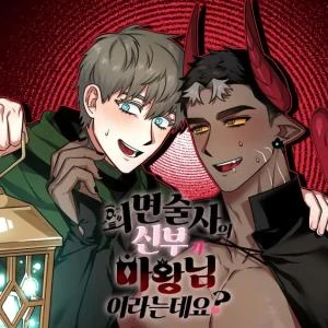 The Hypnotist’s Bride Is Said to Be the Demon King