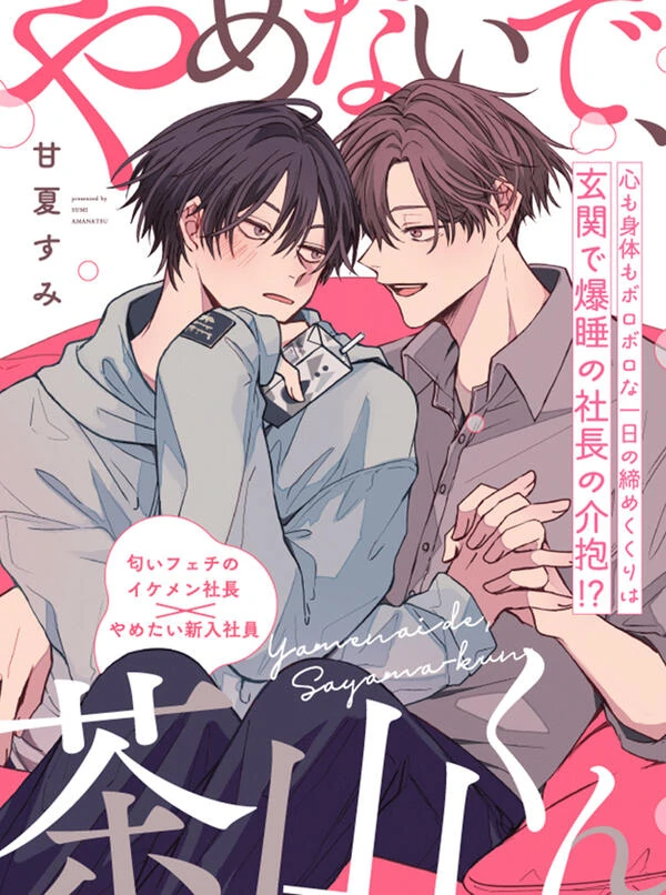 Don’t Stop, Chayama-kun