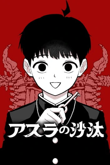 Asura’s Verdict (Official)