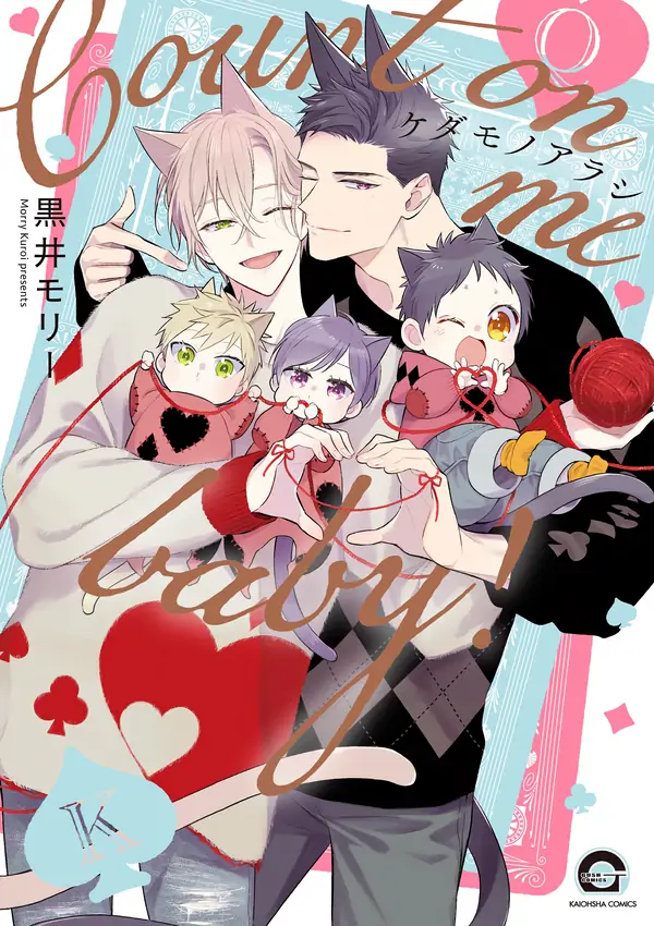 Kedamono Arashi -Count on Me Baby!- 𖤍 DLS 𖤍