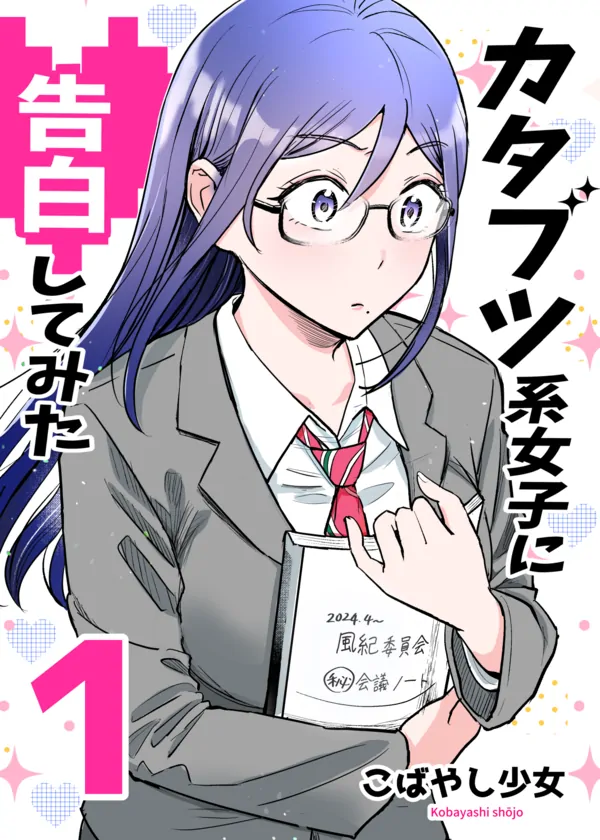 I Tried Confessing My Love to a Serious Girl