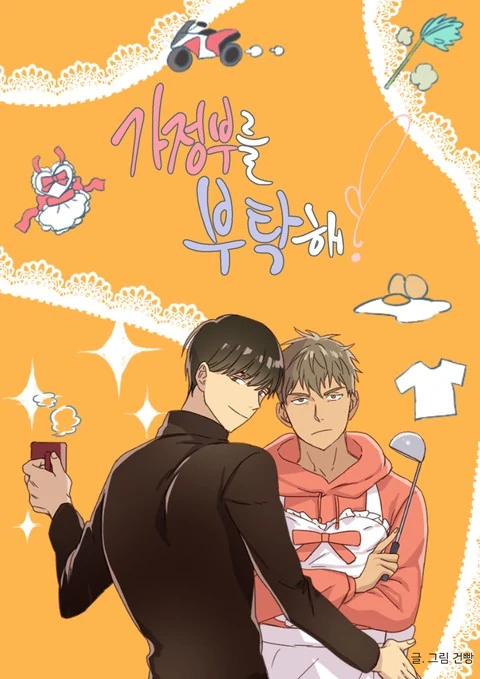 Take Care Of My Housekeeper!