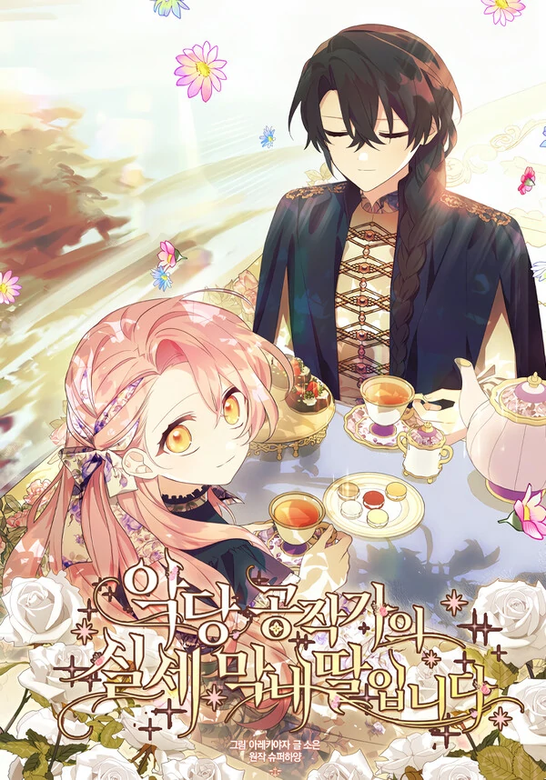 The Youngest Daughter of the Villainous Duke