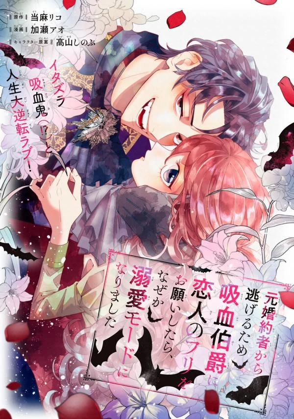 I Fell into a Situationship with the Vampire Count?! [Official]