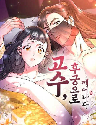 A martial master who woke up as a concubine