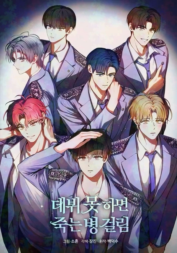 Debut Or Die [Season 3]