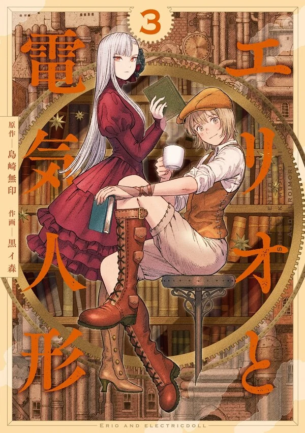 Erio and the Electric Doll