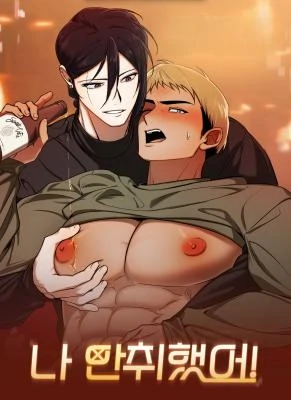 I’m Not Drunk! (LILITH)