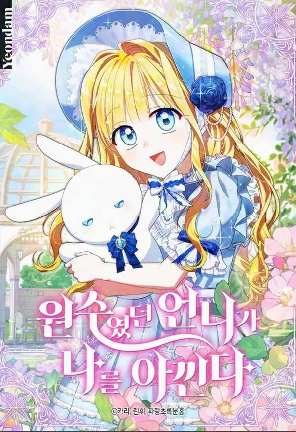 My sister, who was my enemy, loves me