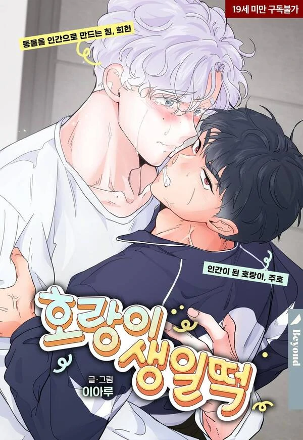 Tiger’s Birthday Rice Cake