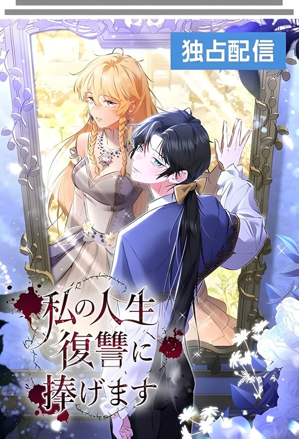 I dedicate my life to revenge.