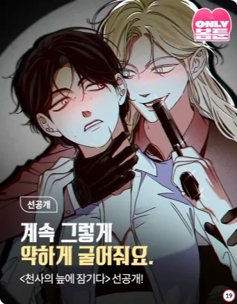 Drown in the Angel’s Swamp