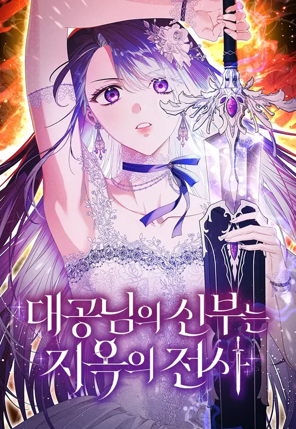 The Grand Duke’s Bride is a Hell Warrior [EZManga]