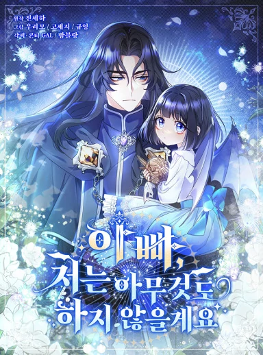 Father, I Won’t Do Anything (EZManga)