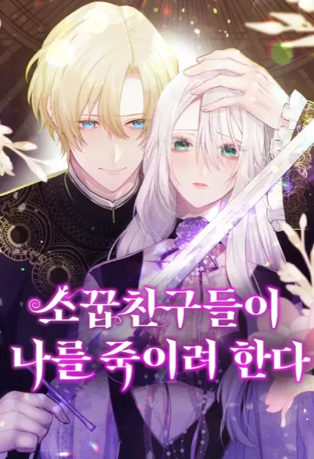 My Childhood Friends Are Trying to Kill Me (Ezmanga)