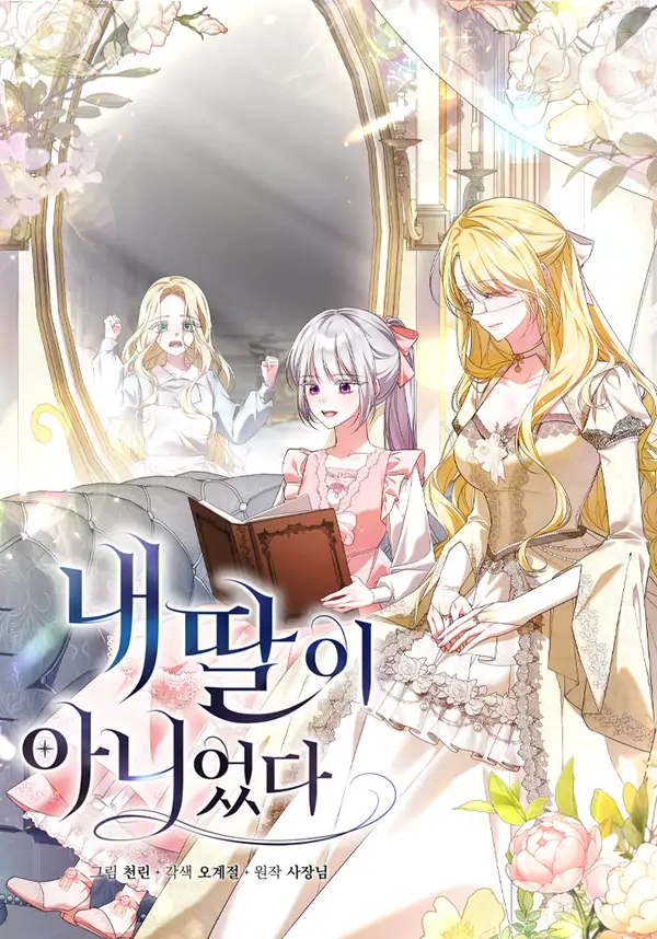 She Wasn’t My Daughter [EZManga]