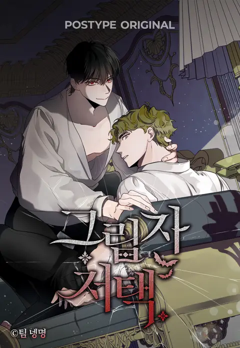 Shadow Mansion [Cupid Scans]