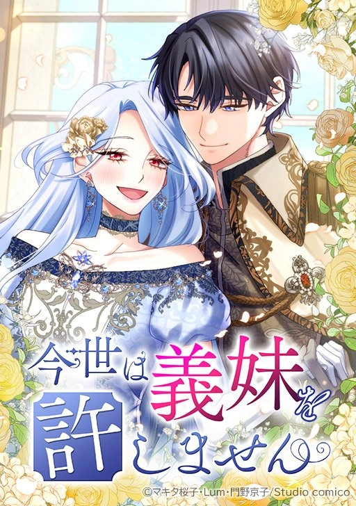 I Won’t Forgive My Stepsister This Time Around!