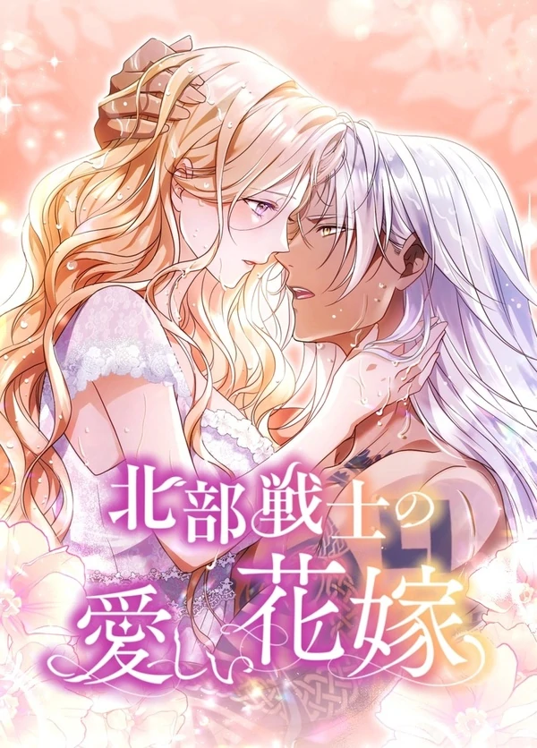 The Northern Warrior’s Beloved Bride (EZMANGA)