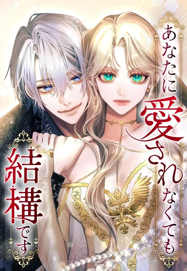 It’s Fine Even If You Don’t Love Me [EzManga]