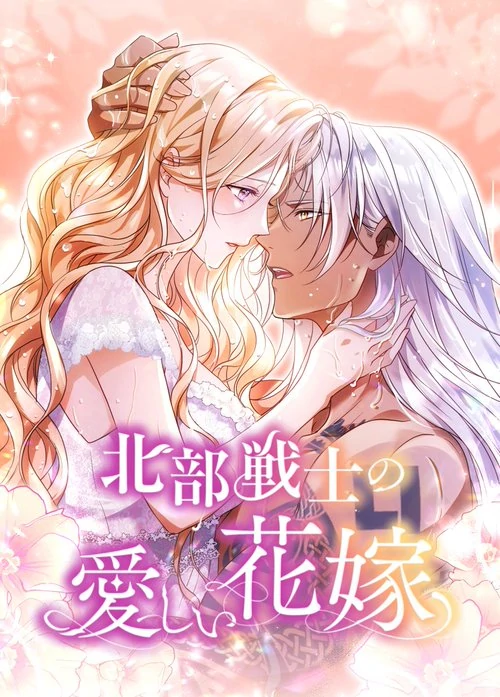 The Northern Warrior’s Beloved Wife [Siren Scans]