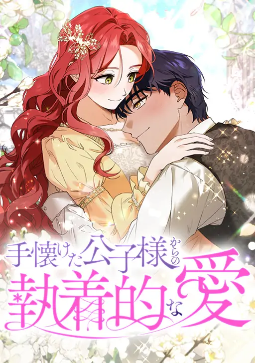 How to Turn a Gentle Male Lead Into an Obsessive Male Lead [EZManga]