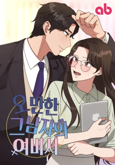 The Arrogant Man’s Secretary