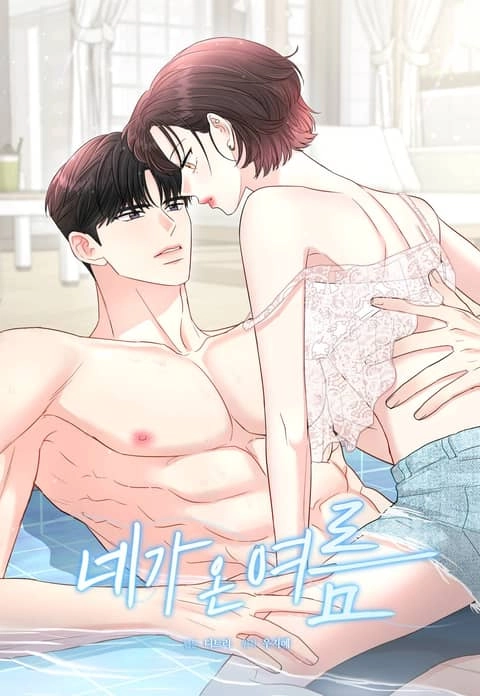 The Summer When You Came (Diva Scans)