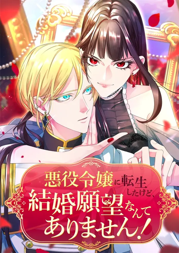 I Was Reincarnated as a Villainous Young Lady, but I Have No Desire to Get Married!