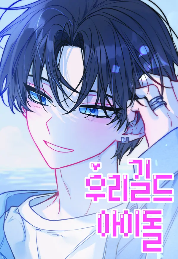 Our Guild’s Idol [Utoon]