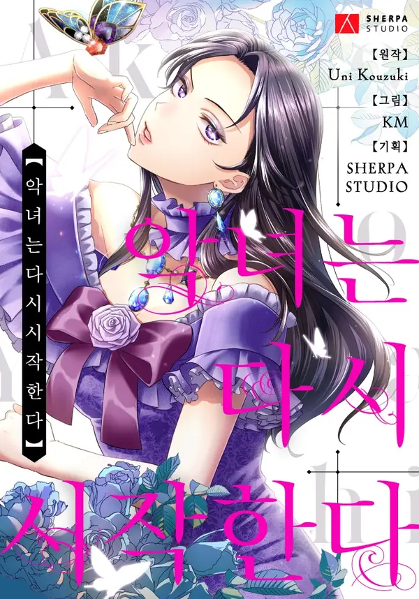 The Villainess Starts Over (EZMANGA)