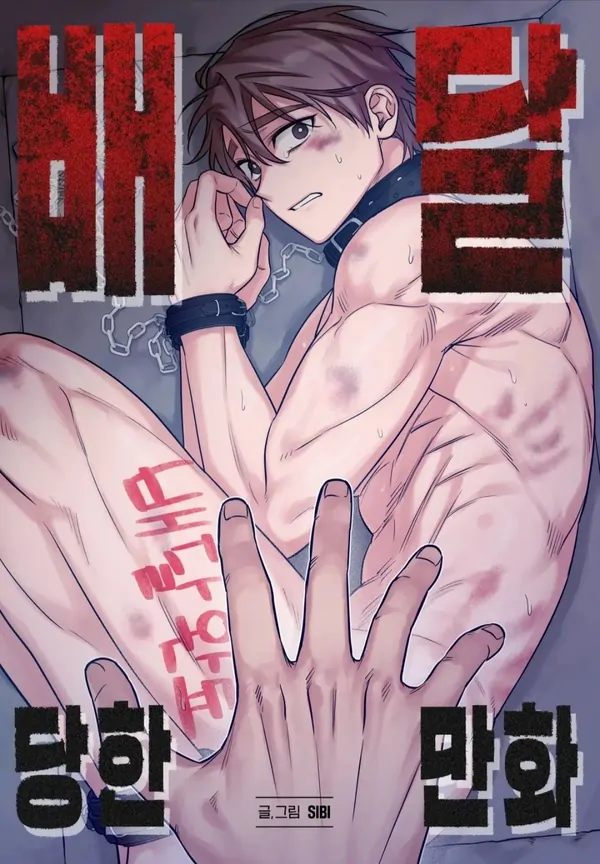 BEING DELIVERED (FAN TRANSLATION)