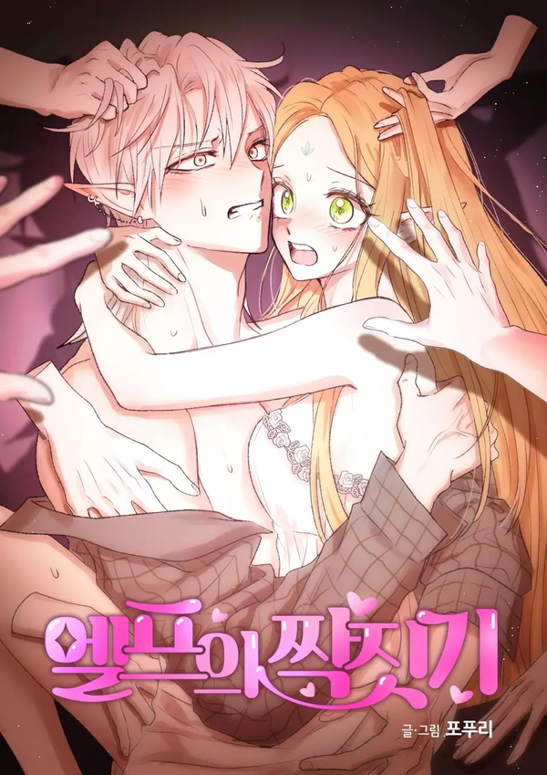 The Mating of Elves [Season 2]