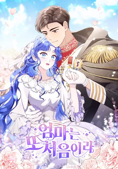 Mom, It’s Your First Time Again [Meitoon]