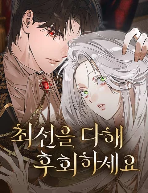 Do Your Best and Regret