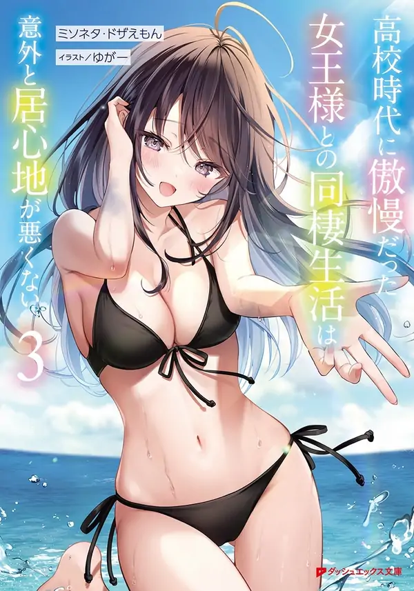 Living together with the queen from my high school days [Philia Scans]